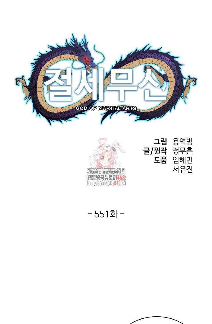 절세무신 551화 1