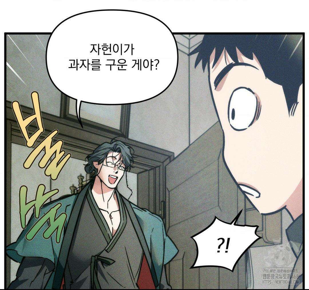 제물남편 20화 21