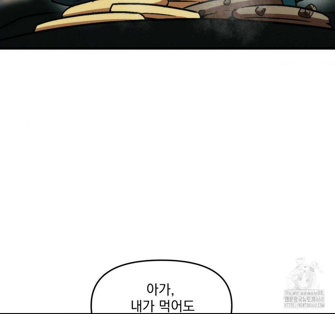 제물남편 20화 25