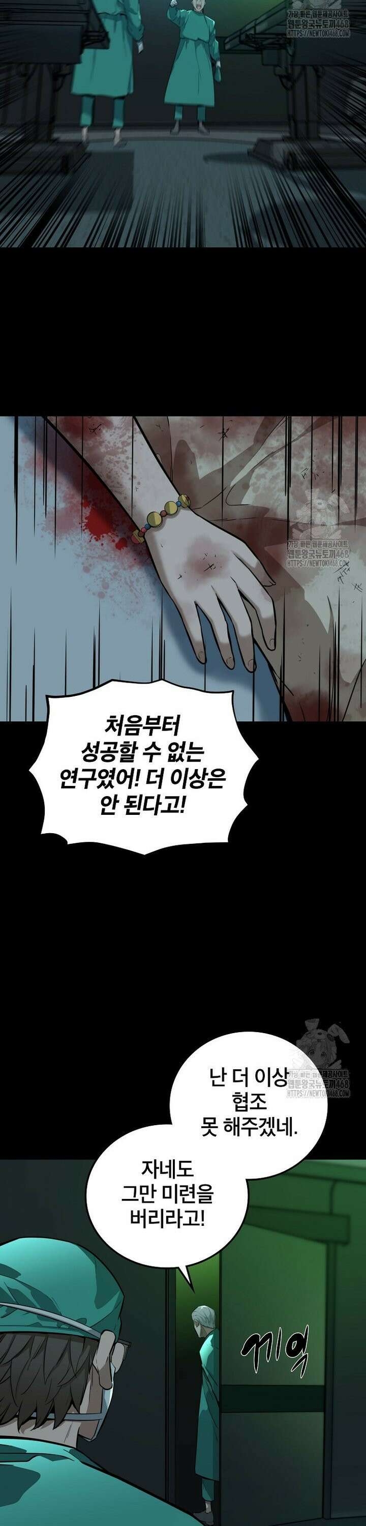 좀비가 날 물지 않아 1화 10