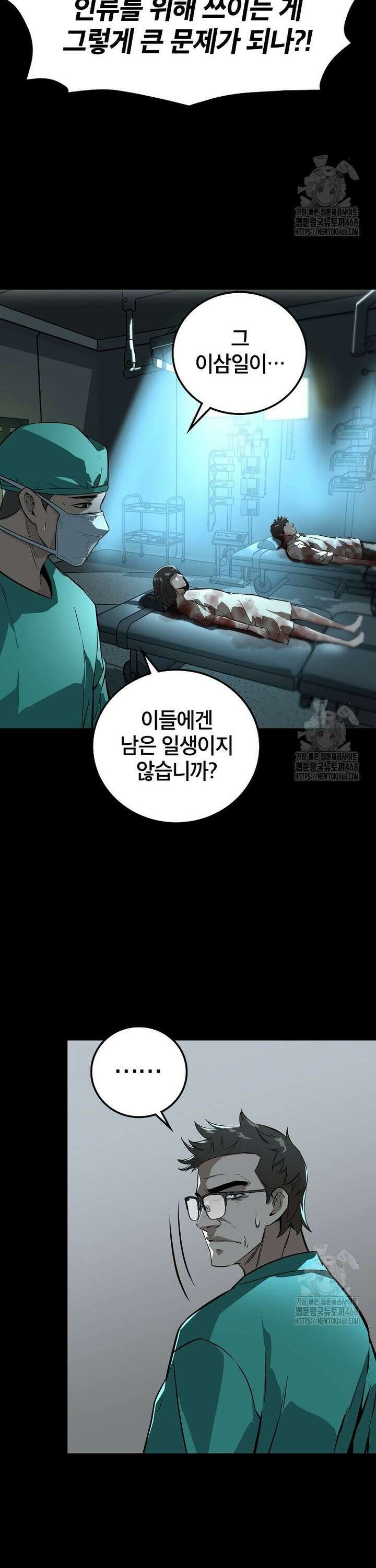 좀비가 날 물지 않아 1화 13