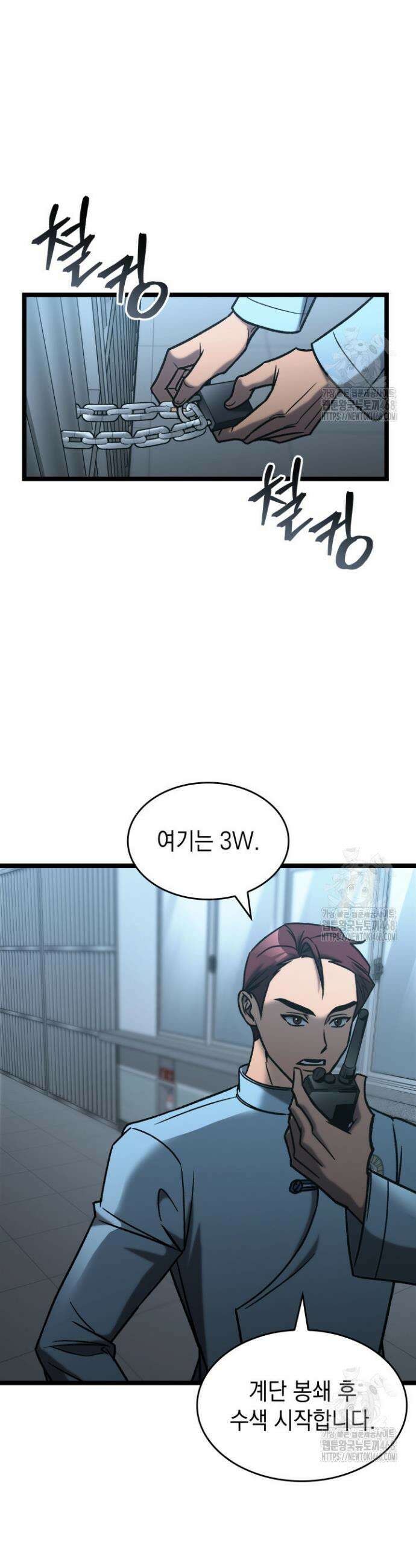 F급 사주 헌터 76화 7