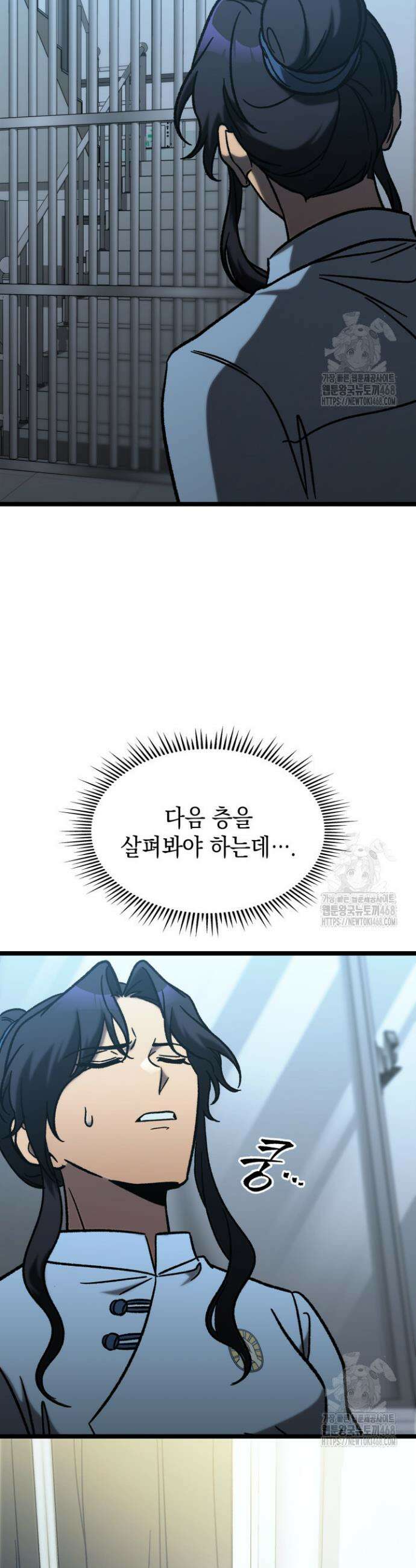 F급 사주 헌터 76화 9