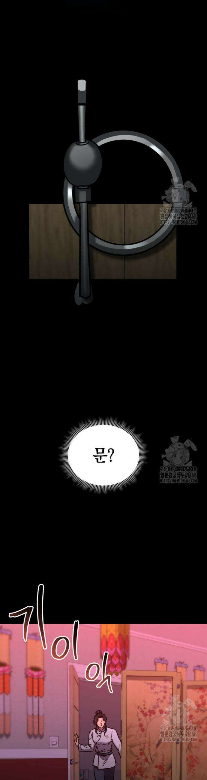 F급 사주 헌터 76화 13