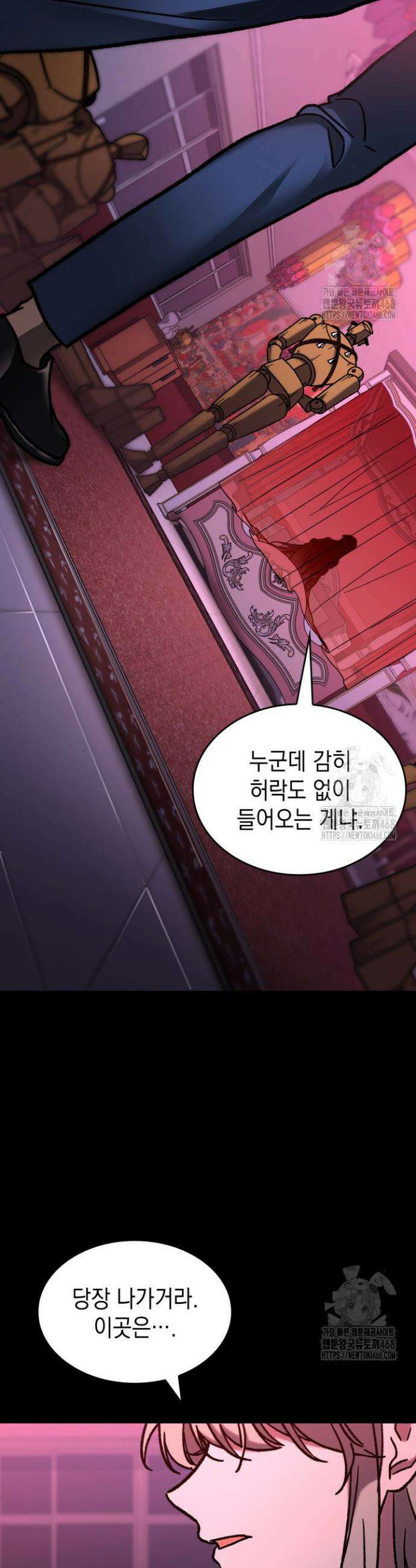 F급 사주 헌터 76화 15
