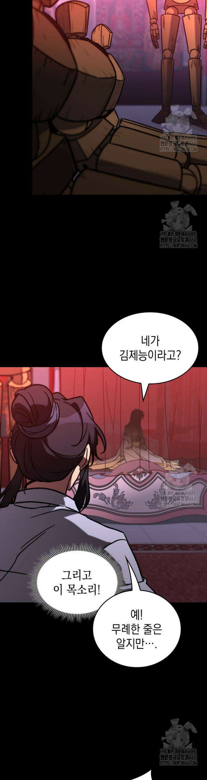 F급 사주 헌터 76화 17