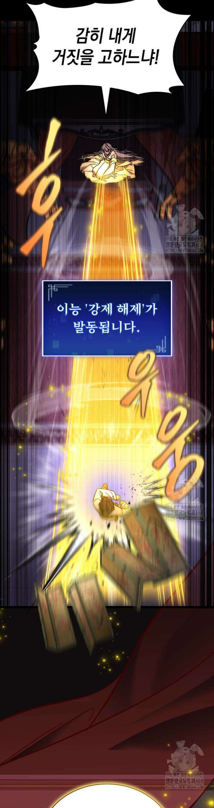 F급 사주 헌터 76화 18