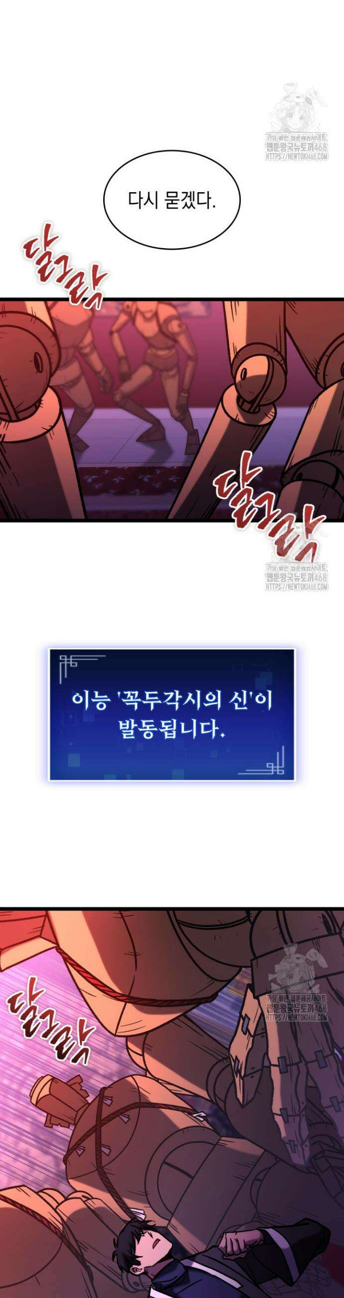 F급 사주 헌터 76화 21