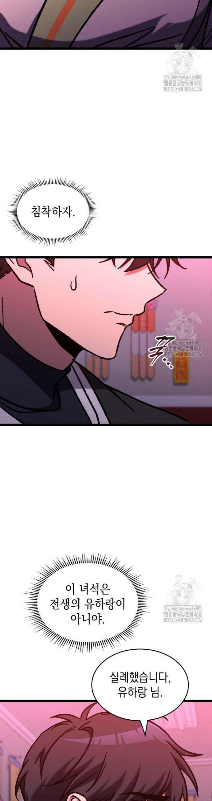 F급 사주 헌터 76화 23