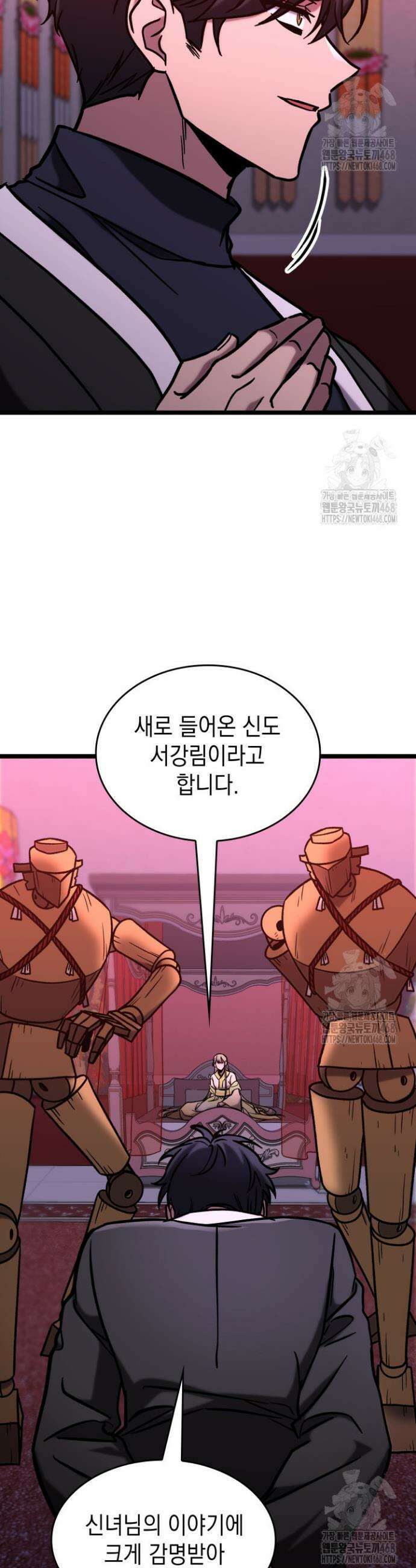 F급 사주 헌터 76화 24