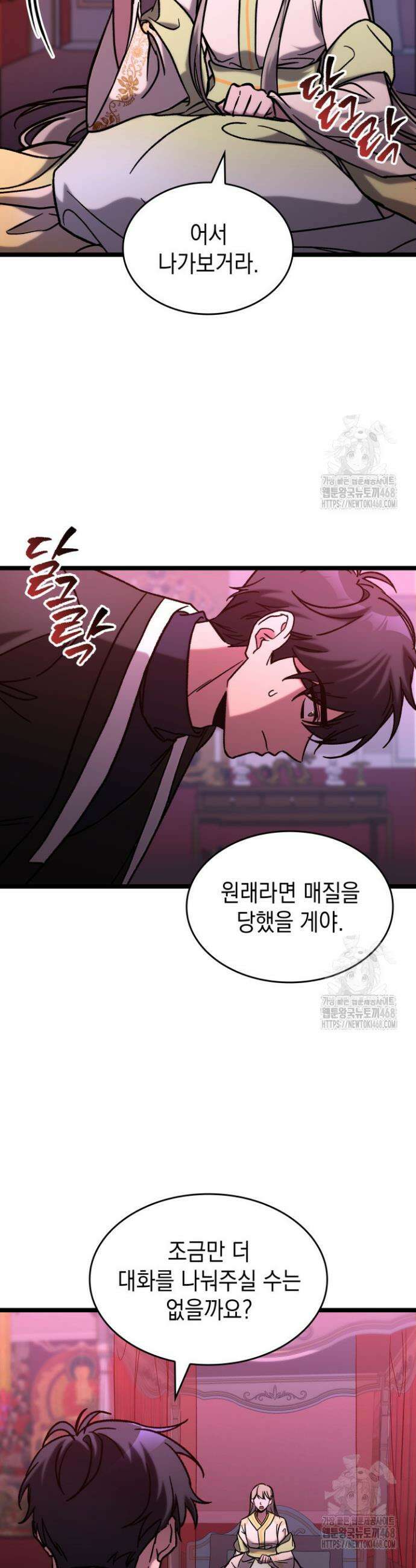 F급 사주 헌터 76화 26