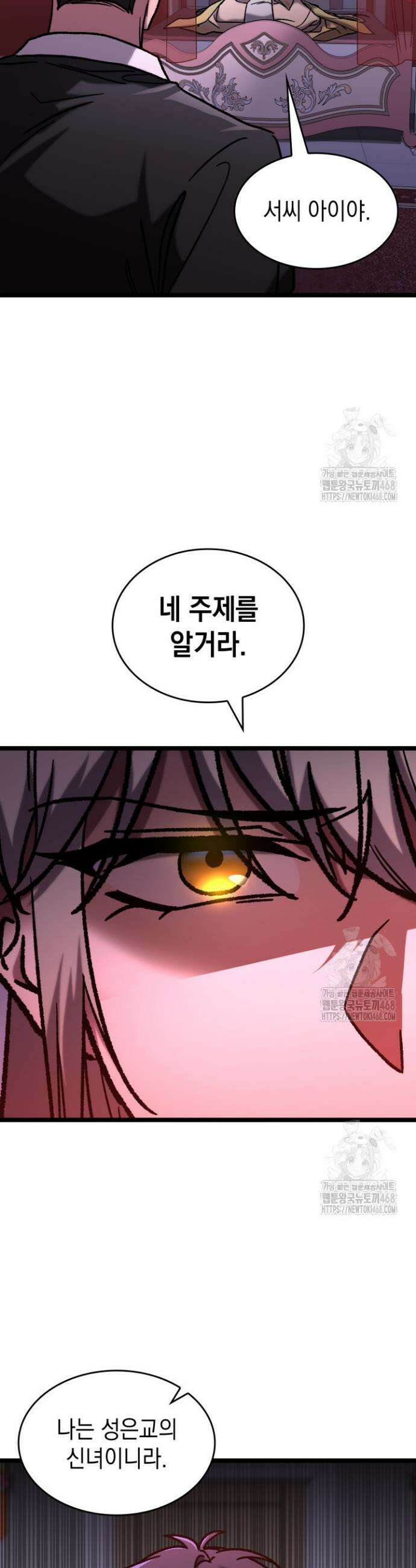 F급 사주 헌터 76화 27