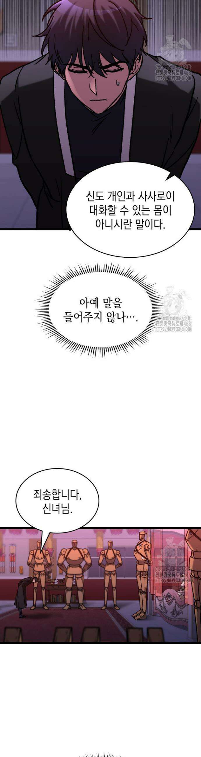F급 사주 헌터 76화 28