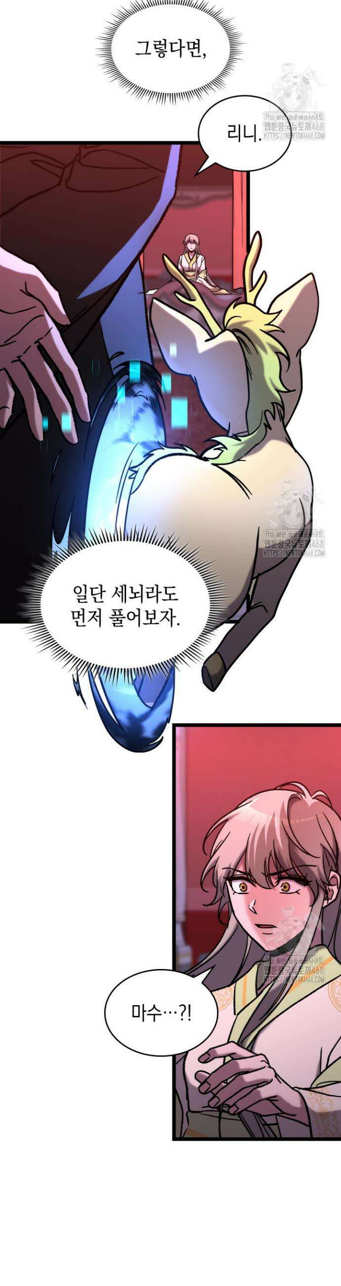 F급 사주 헌터 76화 29