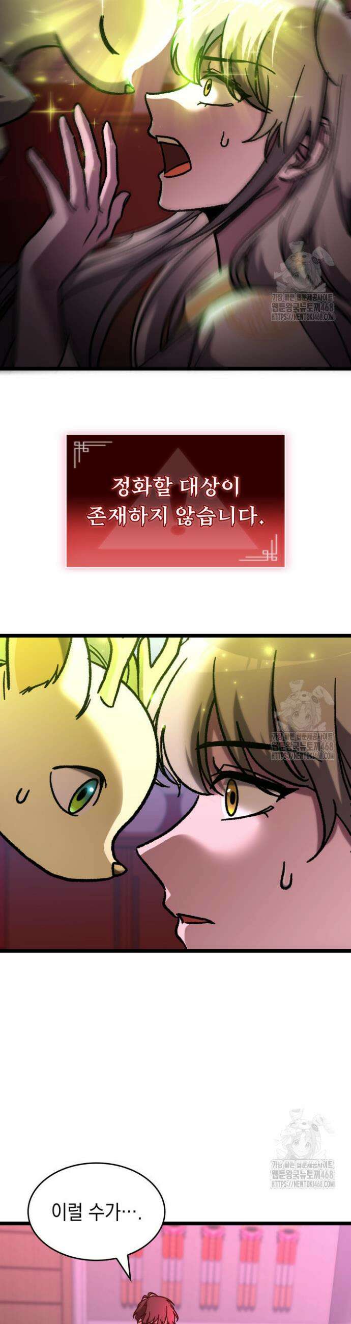 F급 사주 헌터 76화 33