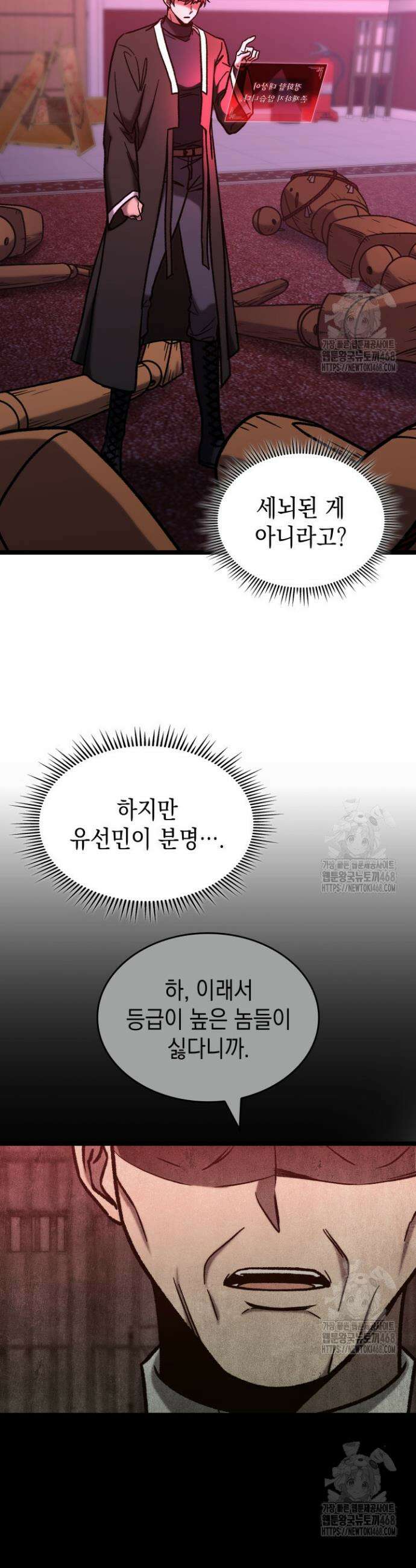 F급 사주 헌터 76화 34