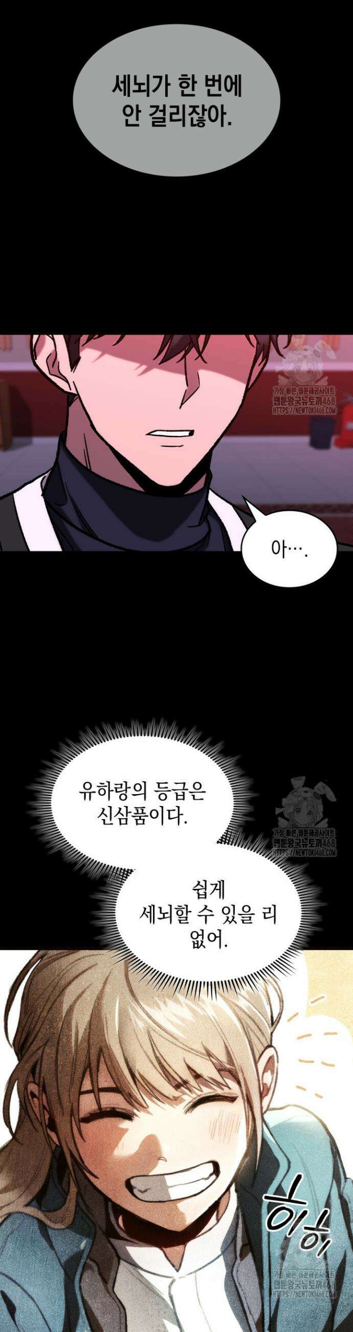 F급 사주 헌터 76화 35
