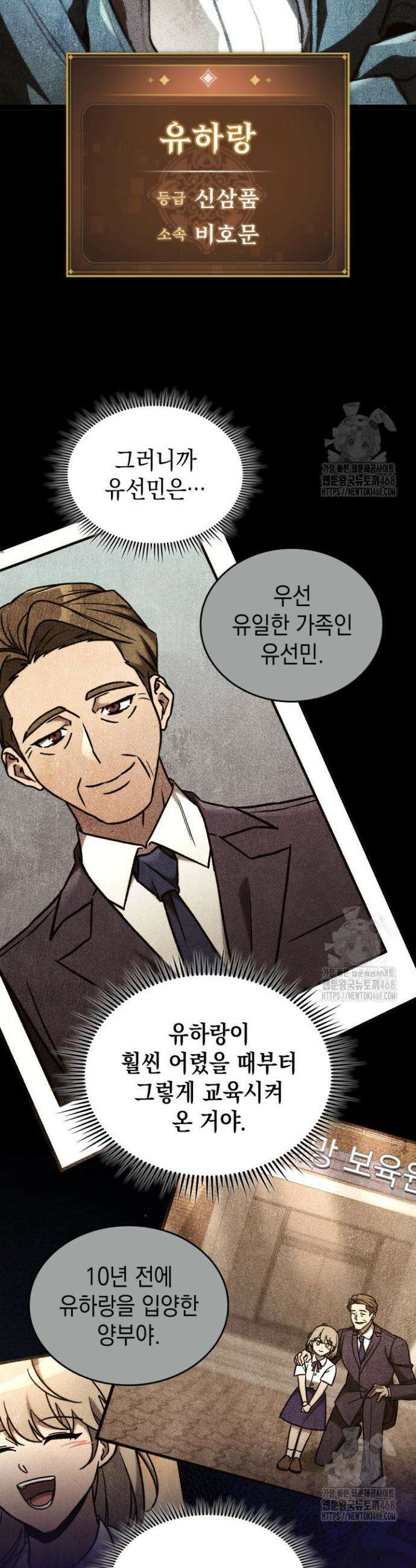 F급 사주 헌터 76화 36