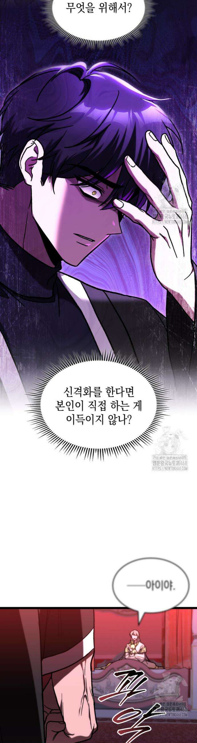 F급 사주 헌터 76화 37