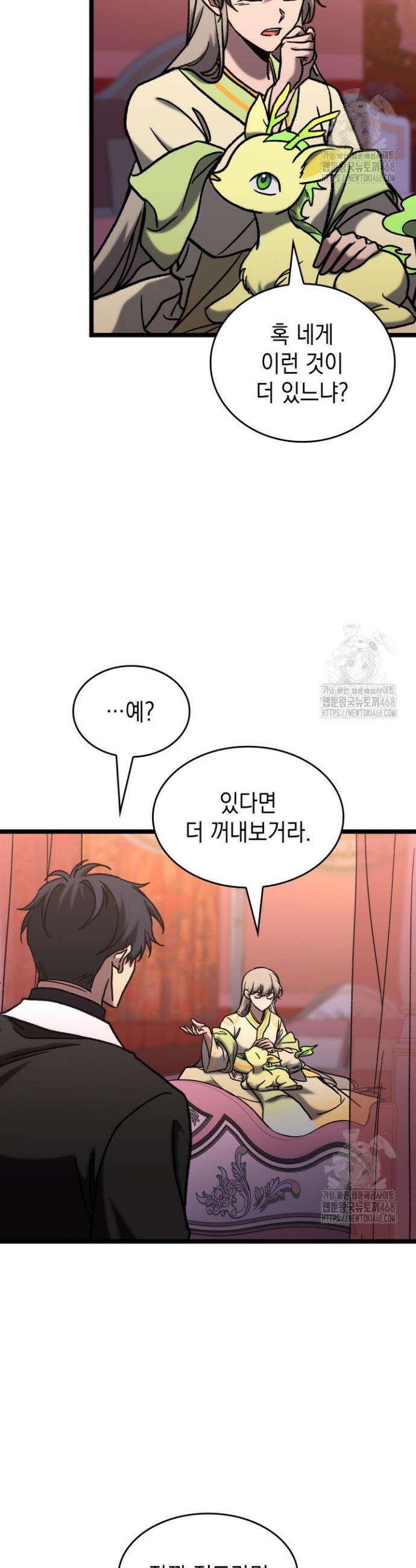 F급 사주 헌터 76화 39