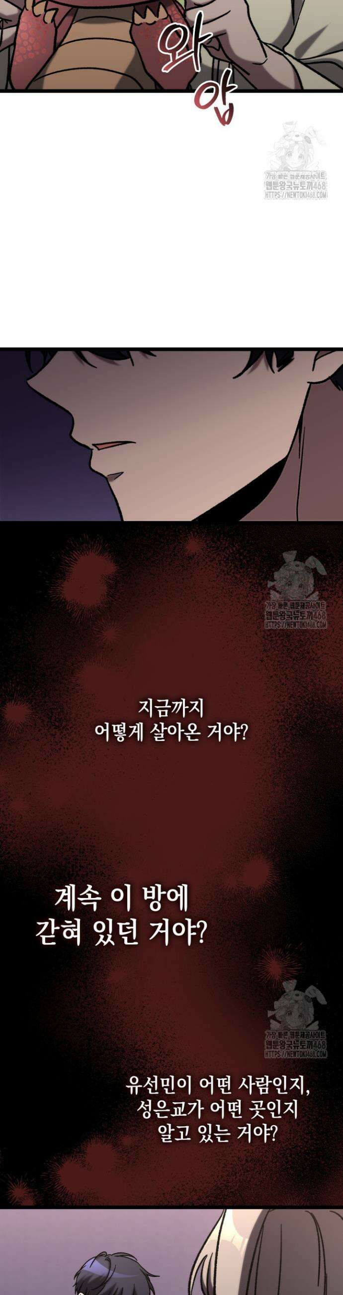 F급 사주 헌터 76화 44