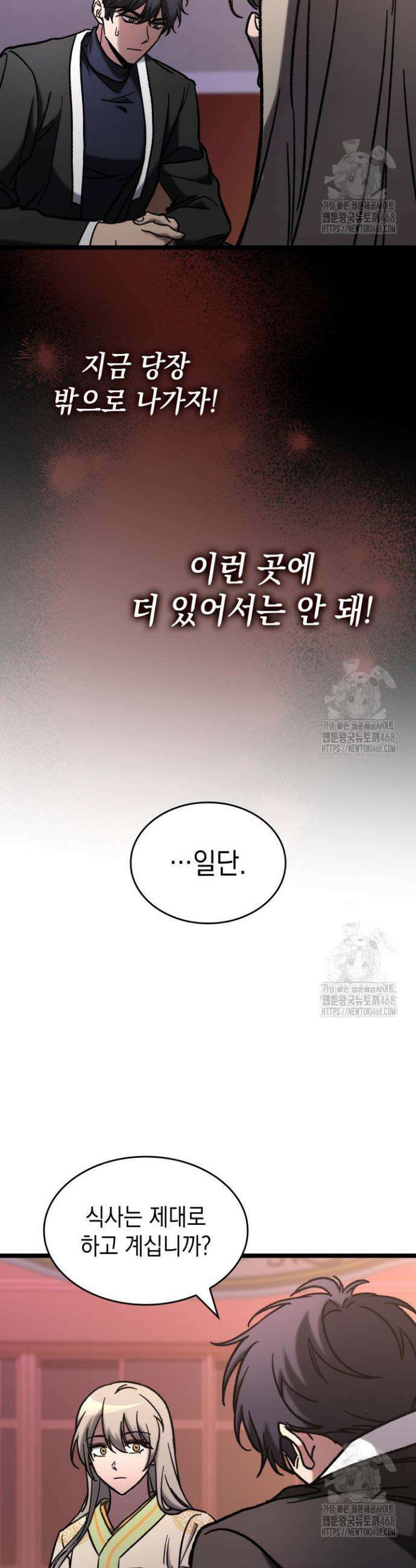 F급 사주 헌터 76화 45