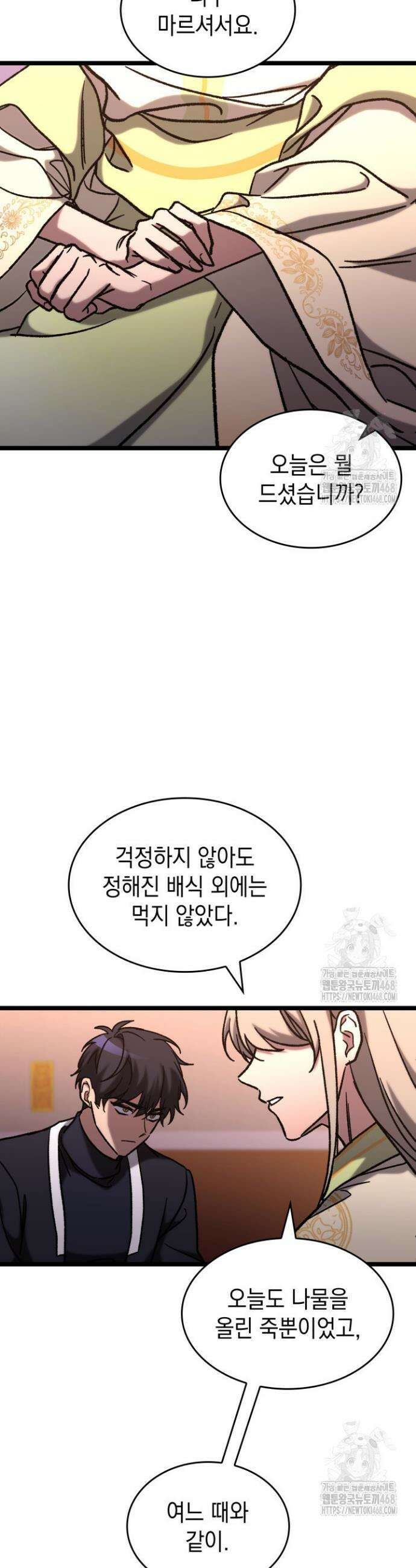 F급 사주 헌터 76화 47