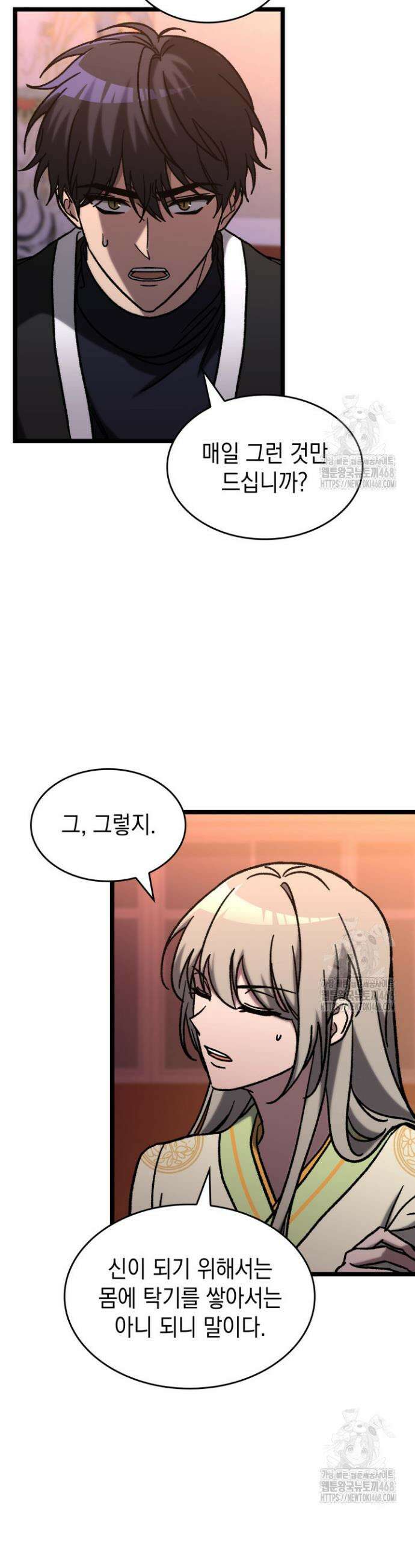 F급 사주 헌터 76화 48