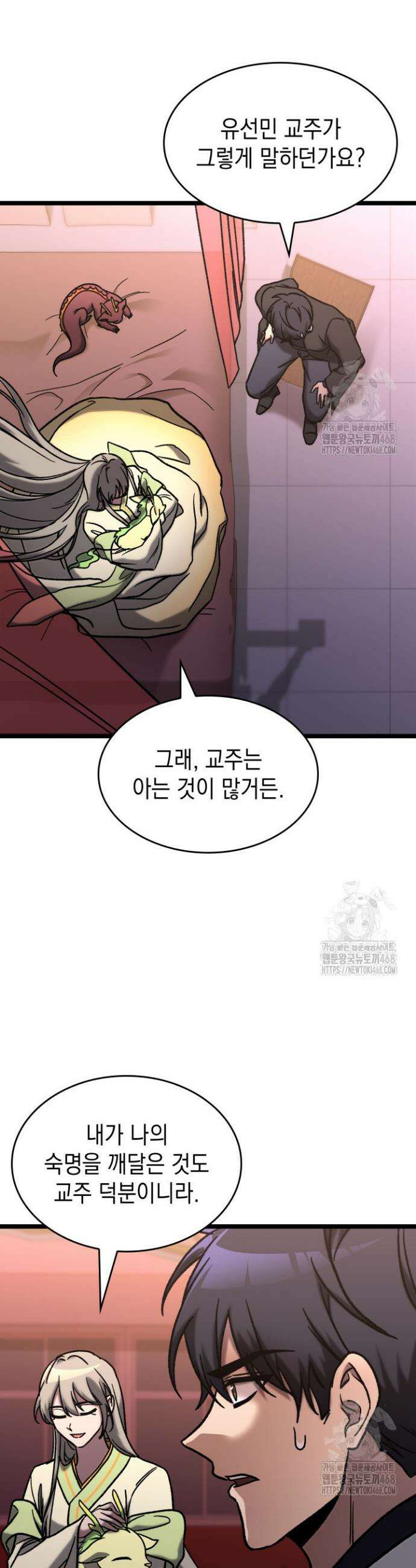 F급 사주 헌터 76화 49