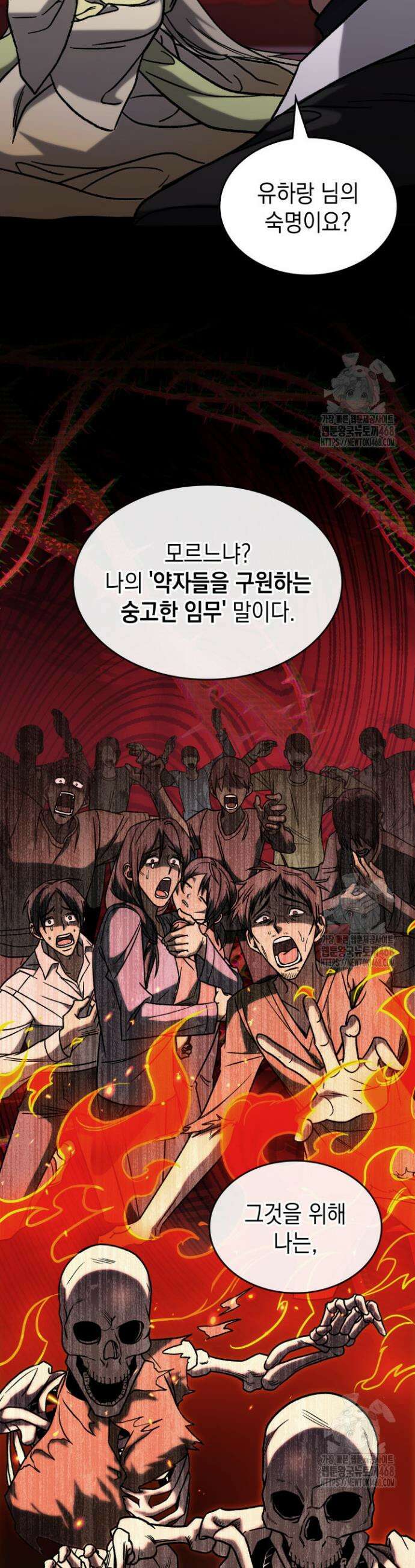 F급 사주 헌터 76화 50