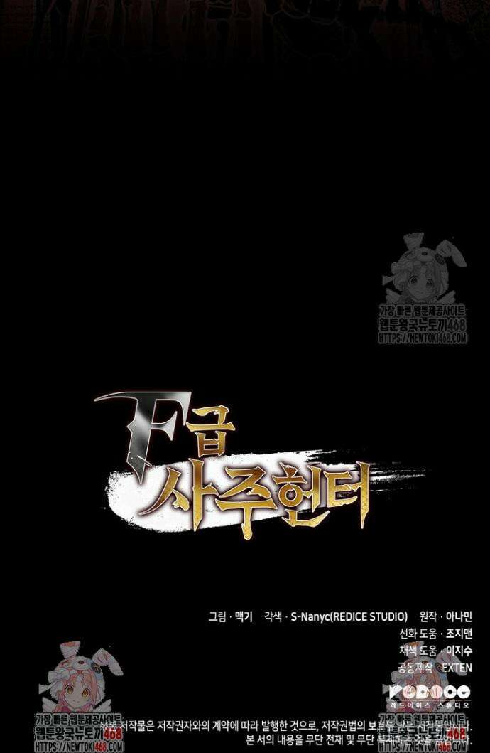 F급 사주 헌터 76화 52
