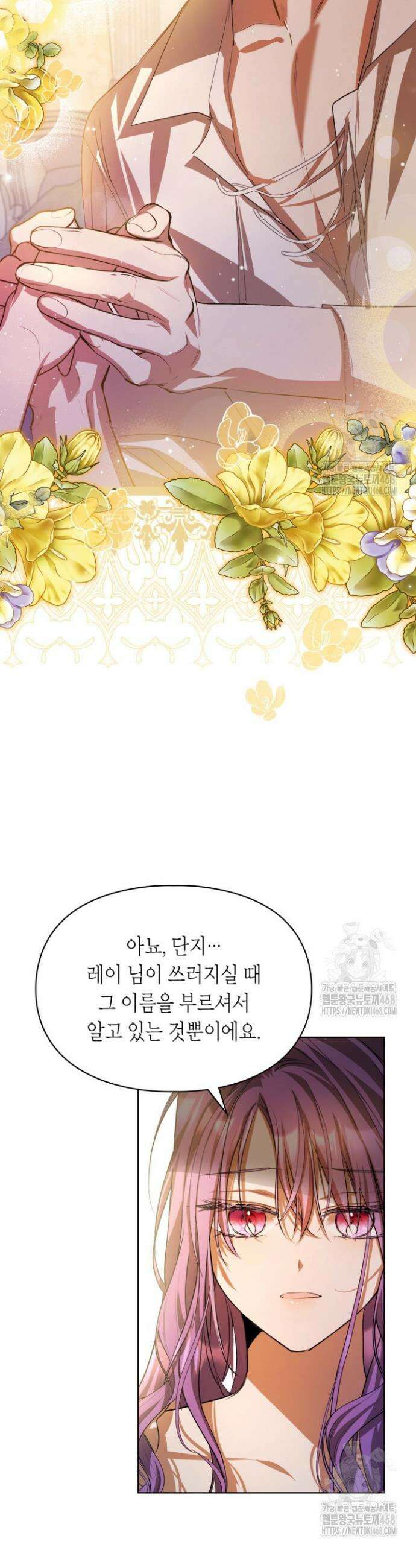 여주가 내 약혼자와 바람났다 73화 4