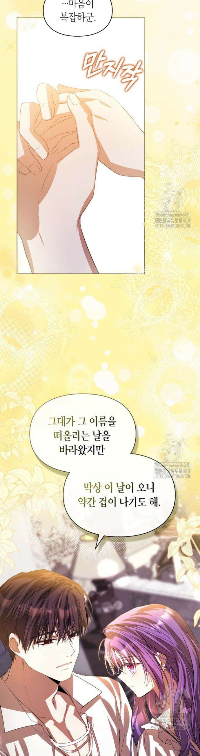 여주가 내 약혼자와 바람났다 73화 7