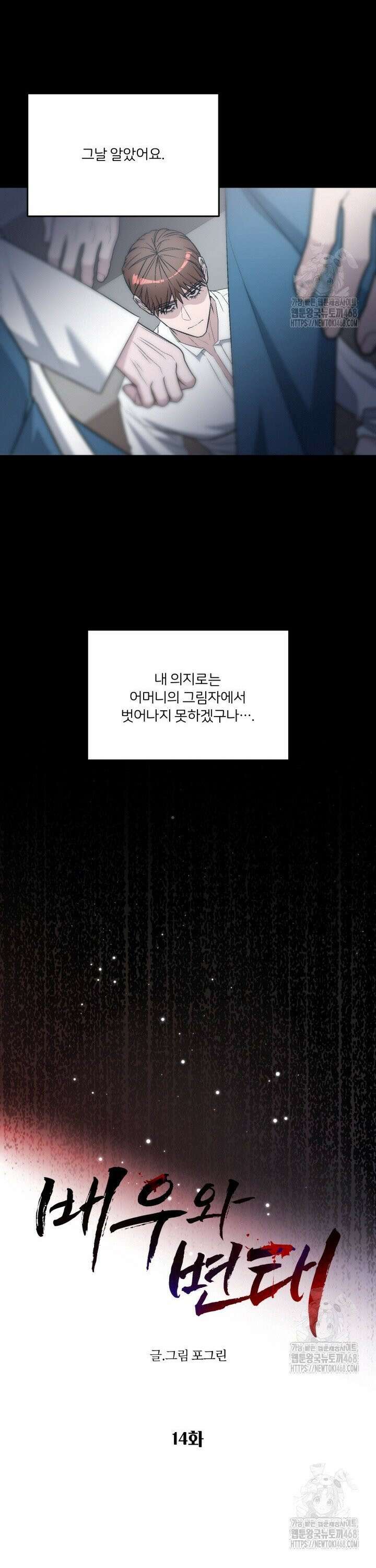 배우와 변태 14화 4