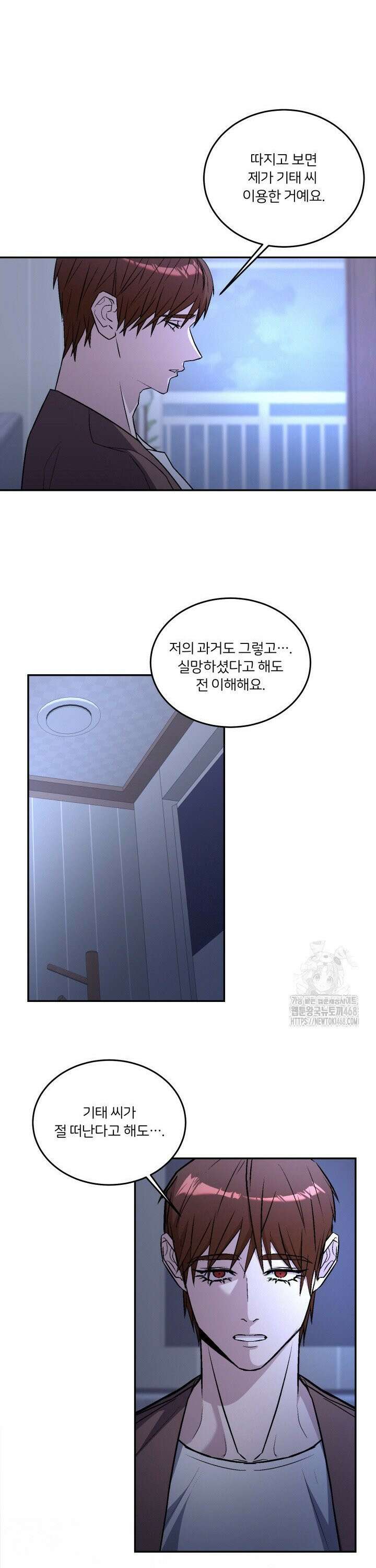 배우와 변태 14화 5