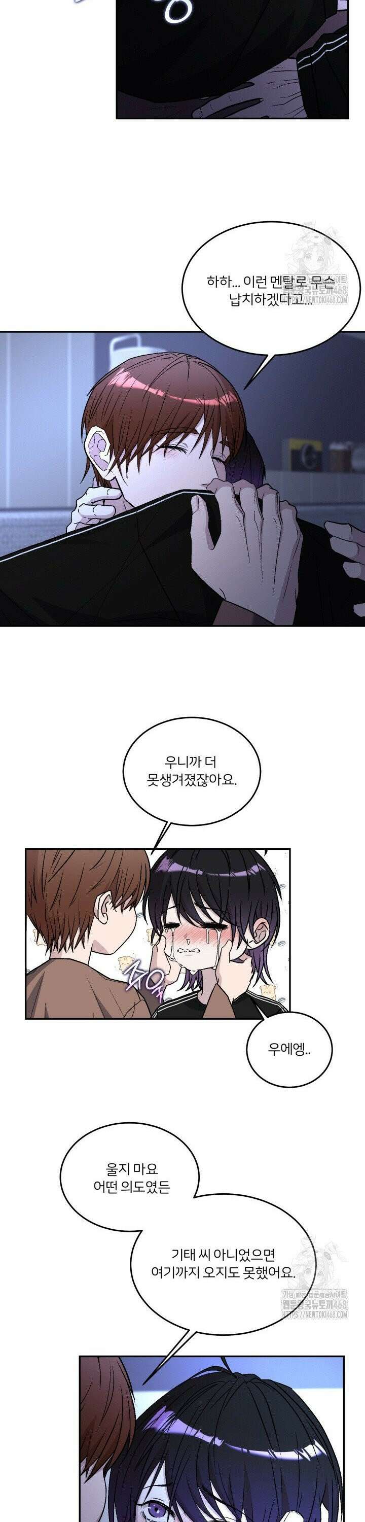 배우와 변태 14화 7