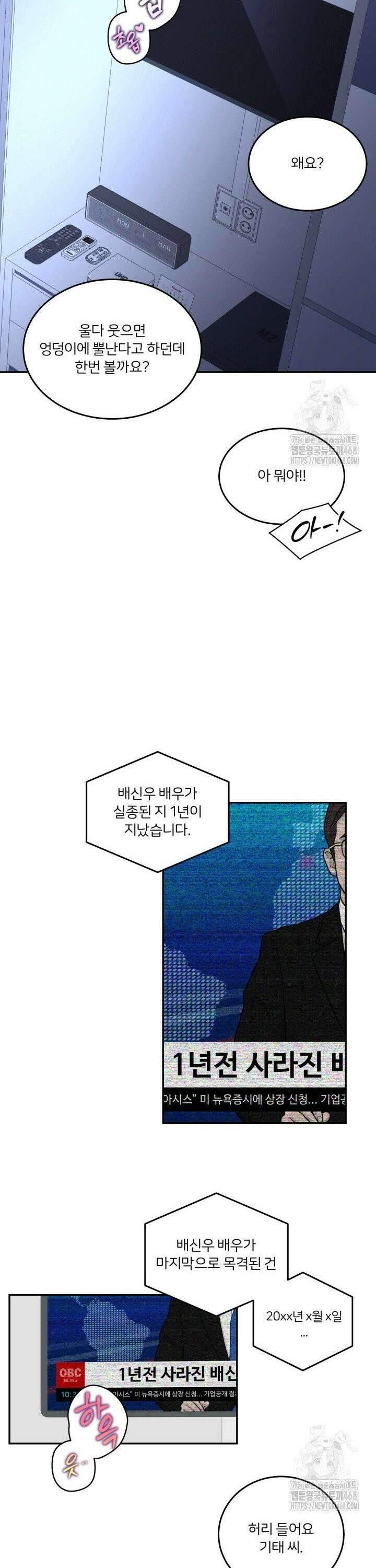배우와 변태 14화 9
