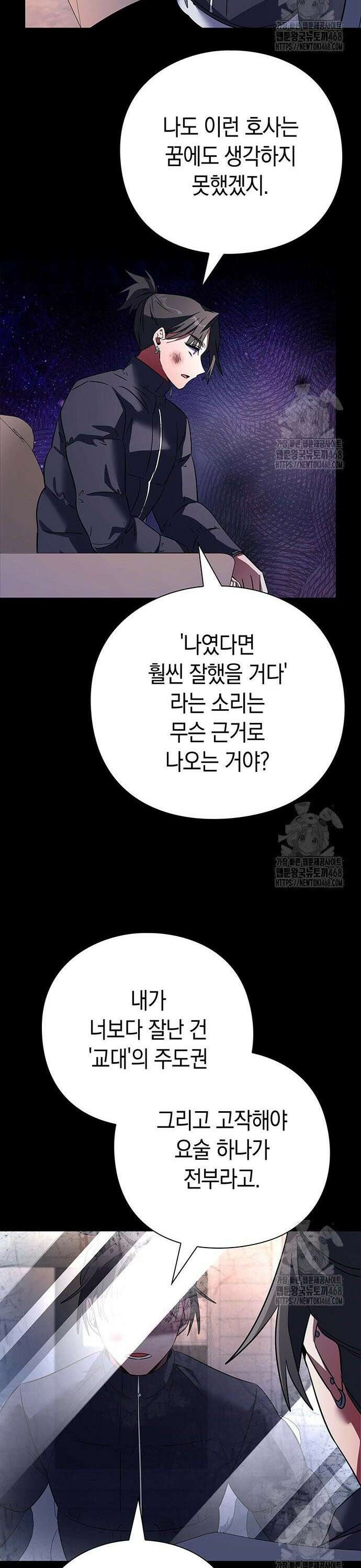 도깨비의 밤 91화 10