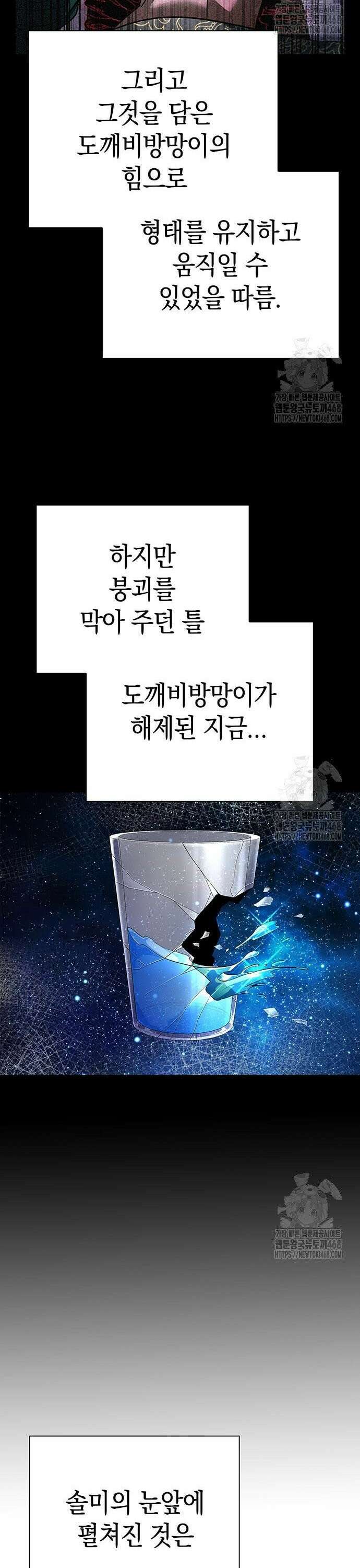 도깨비의 밤 91화 36