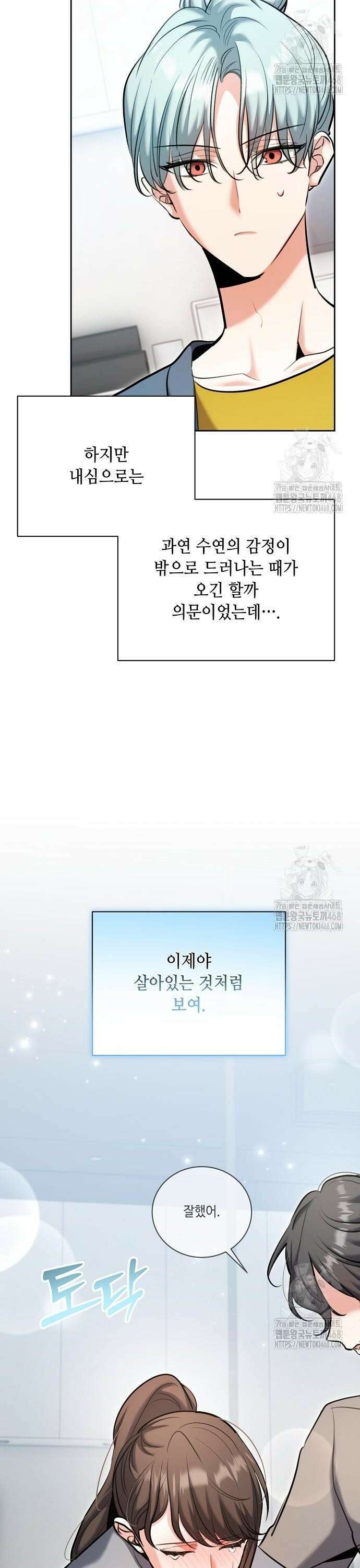 천재 배우의 아우라Aura 80화 2