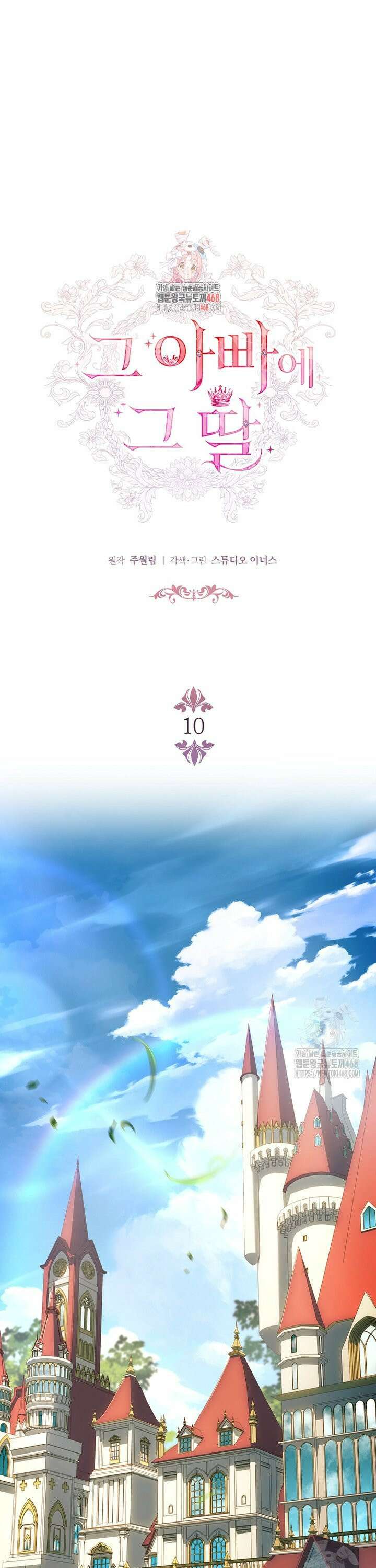 그 아빠에 그 딸 10화 1