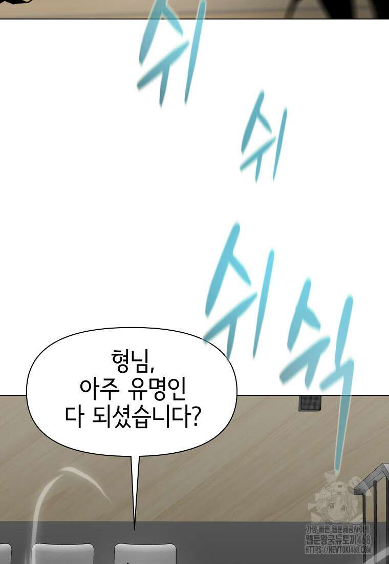 나 홀로 무공 107화 11