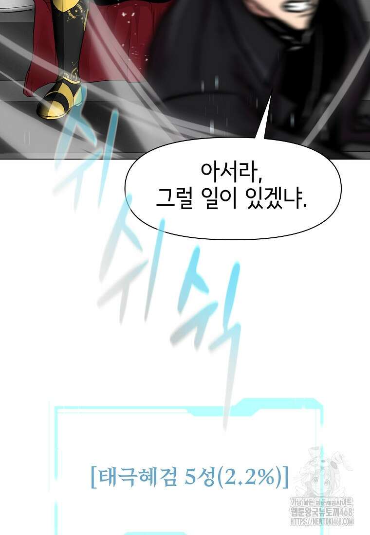 나 홀로 무공 107화 14