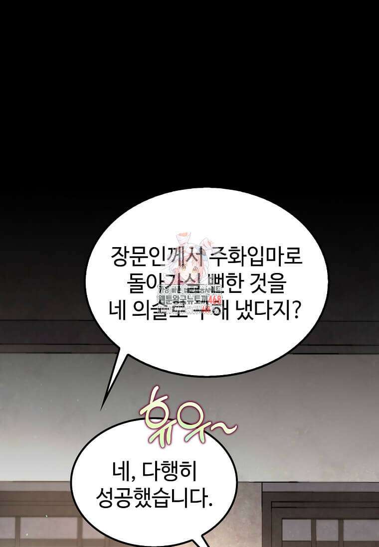 의원, 다시 살다 196화 1
