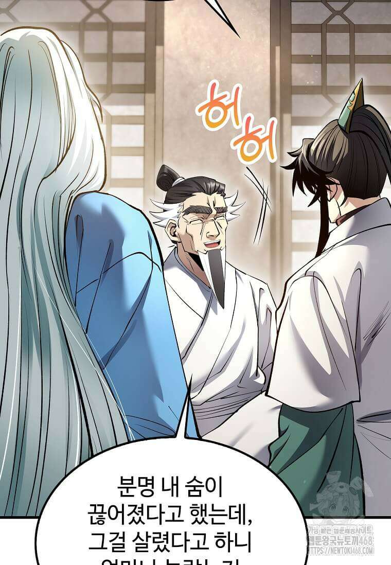의원, 다시 살다 196화 2