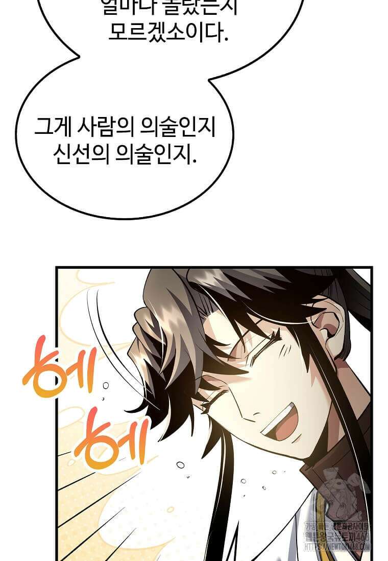 의원, 다시 살다 196화 3