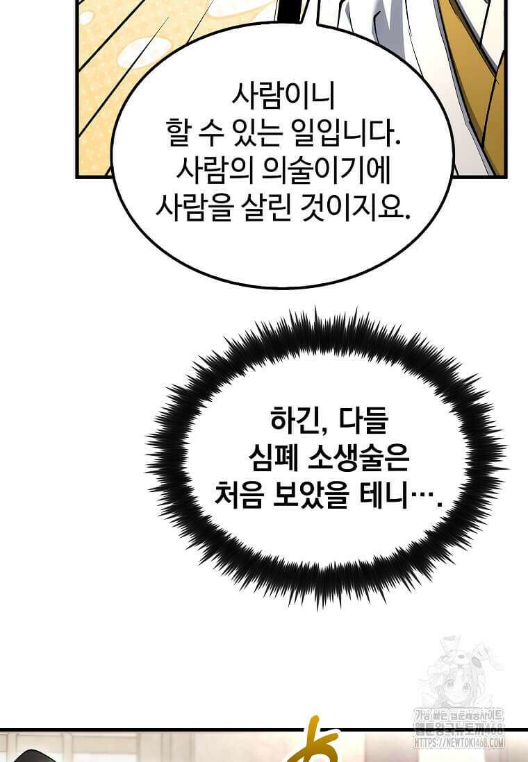 의원, 다시 살다 196화 4