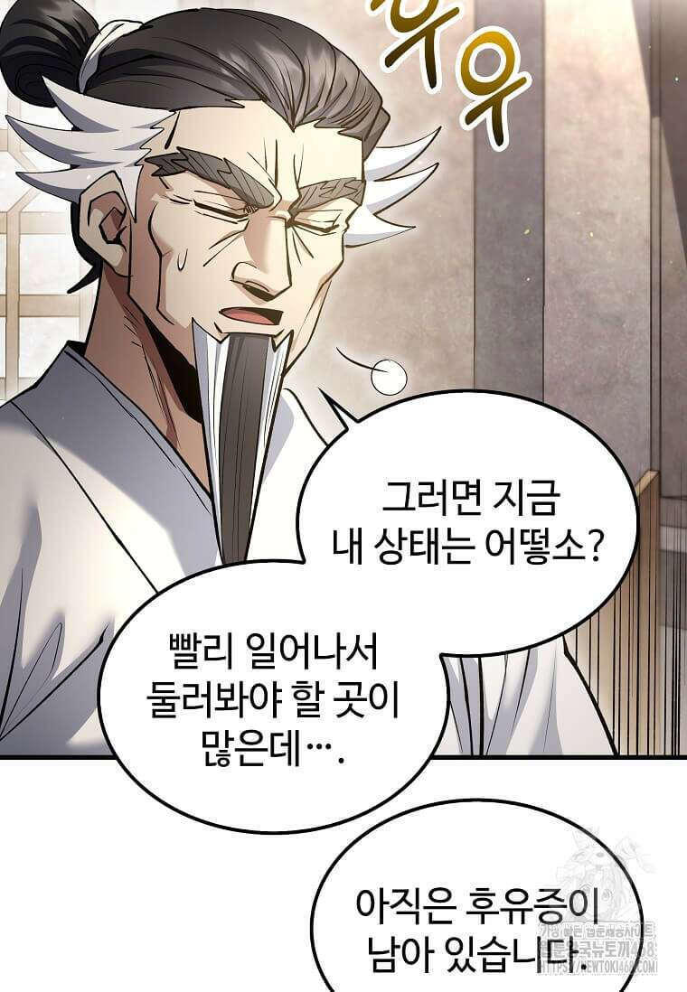 의원, 다시 살다 196화 5