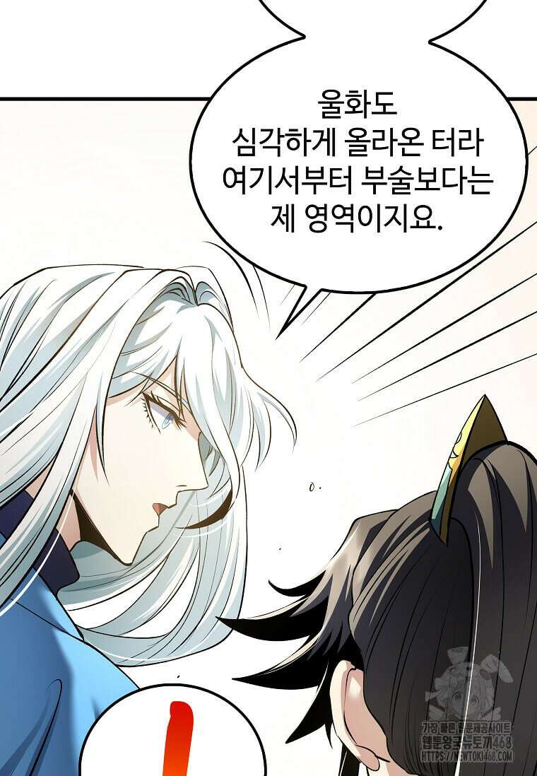 의원, 다시 살다 196화 6