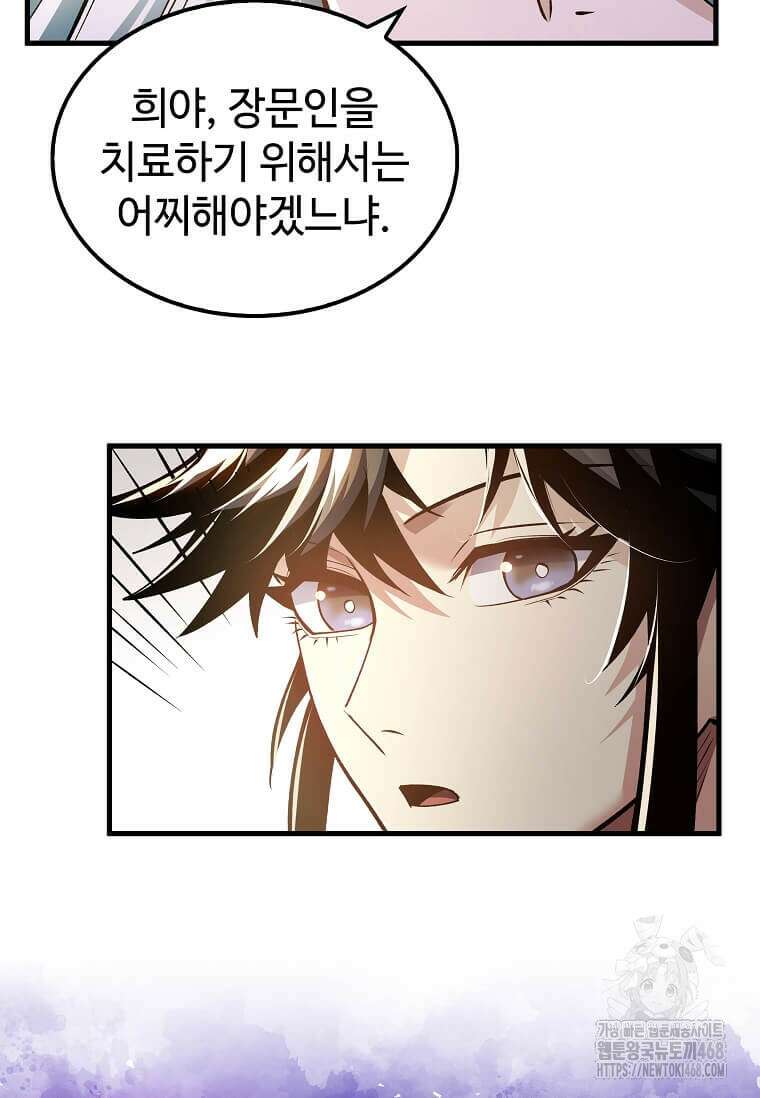 의원, 다시 살다 196화 8